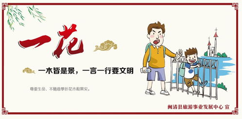 樹立文明旅游新風(fēng)尚，共筑美麗幸福新閩清——旅游信息咨詢指南