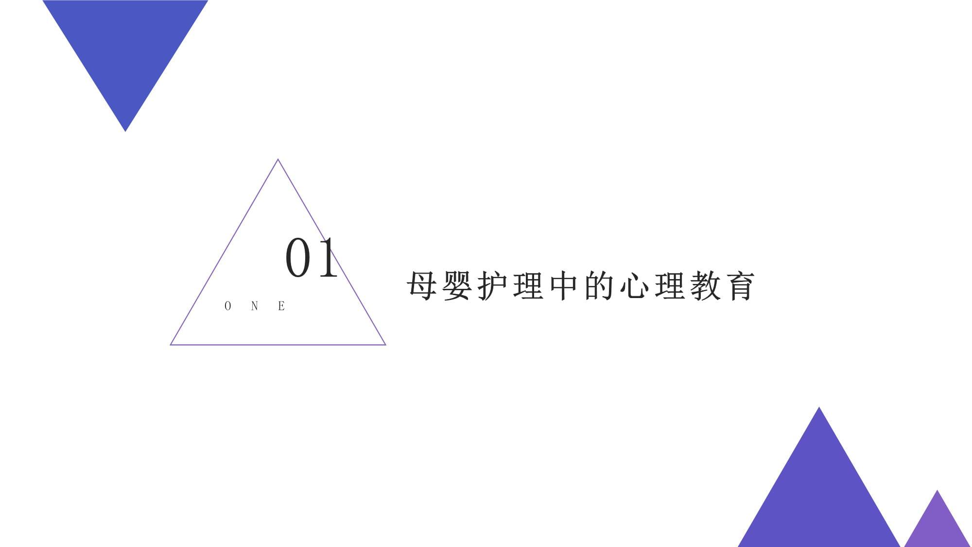 母嬰護(hù)理中的心理教育與健康咨詢 構(gòu)建身心健康的成長(zhǎng)基石